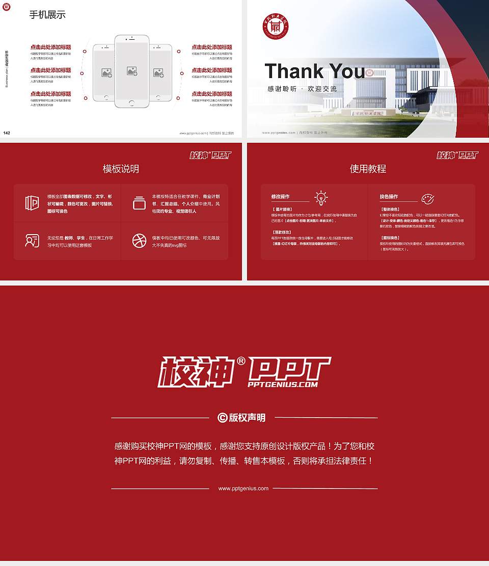 甘孜职业学院专用全国大学生互联网+创新创业大赛计划书/路演/网评PPT模板16:9格式幻灯片预览图16