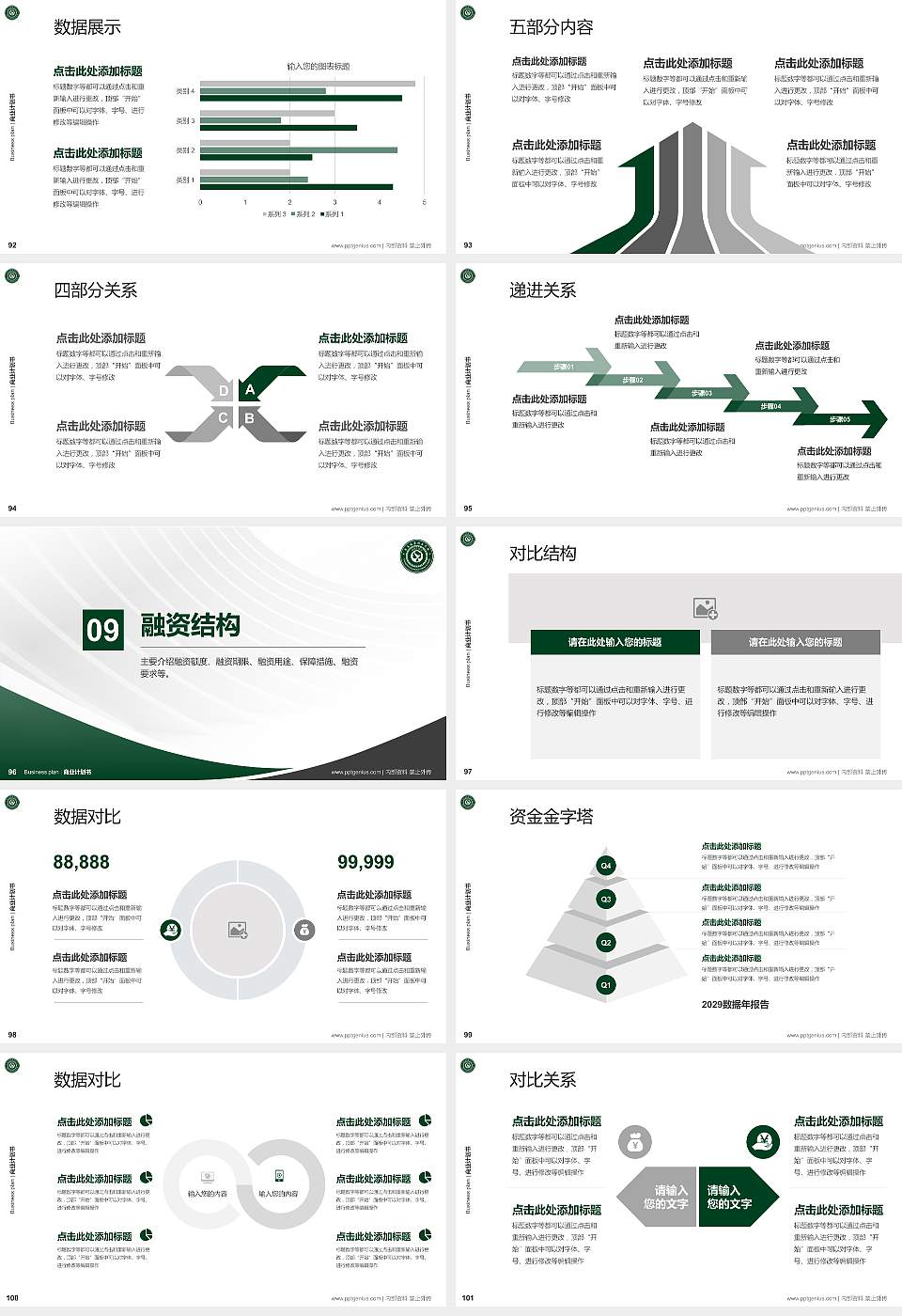 长春健康职业学院专用全国大学生互联网+创新创业大赛计划书/路演/网评PPT模板16:9格式幻灯片预览图11