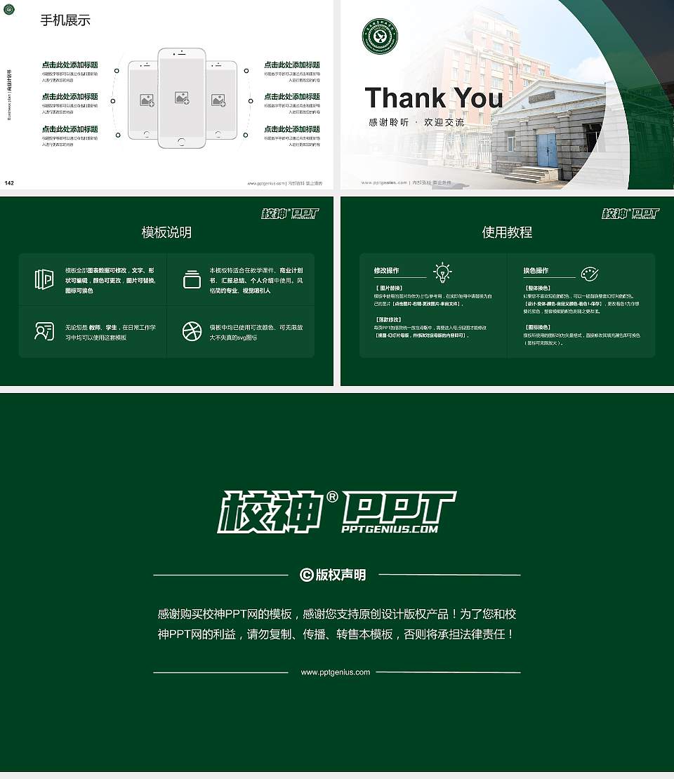 长春健康职业学院专用全国大学生互联网+创新创业大赛计划书/路演/网评PPT模板16:9格式幻灯片预览图16