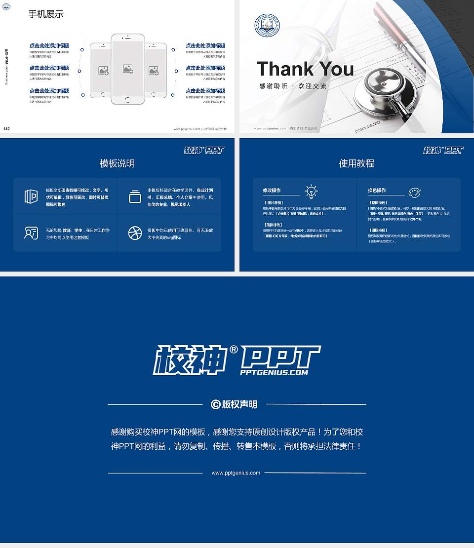 长春医学高等专科学校专用全国大学生互联网+创新创业大赛计划书/路演/网评PPT模板16:9格式幻灯片预览图16