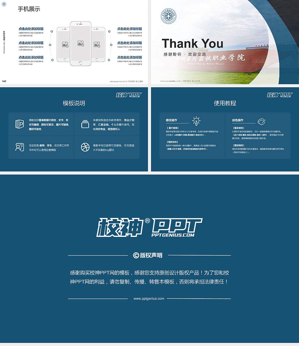 泸州医疗器械职业学院专用全国大学生互联网+创新创业大赛计划书/路演/网评PPT模板16:9格式幻灯片预览图16