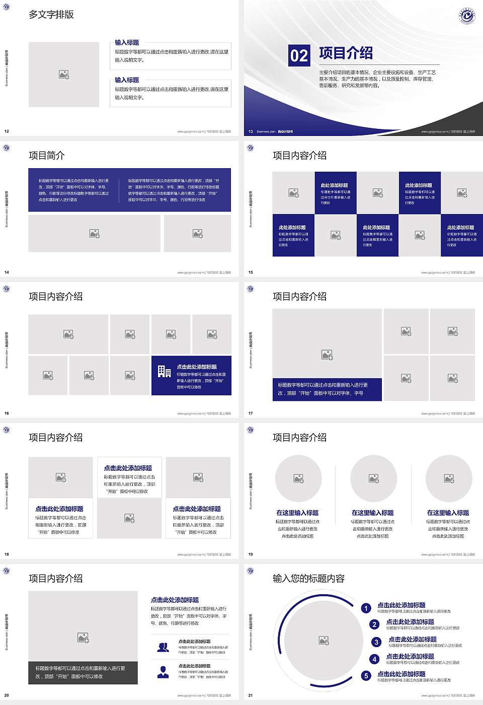 南京信息职业技术学院专用全国大学生互联网+创新创业大赛计划书/路演/网评PPT模板16:9格式幻灯片预览图3