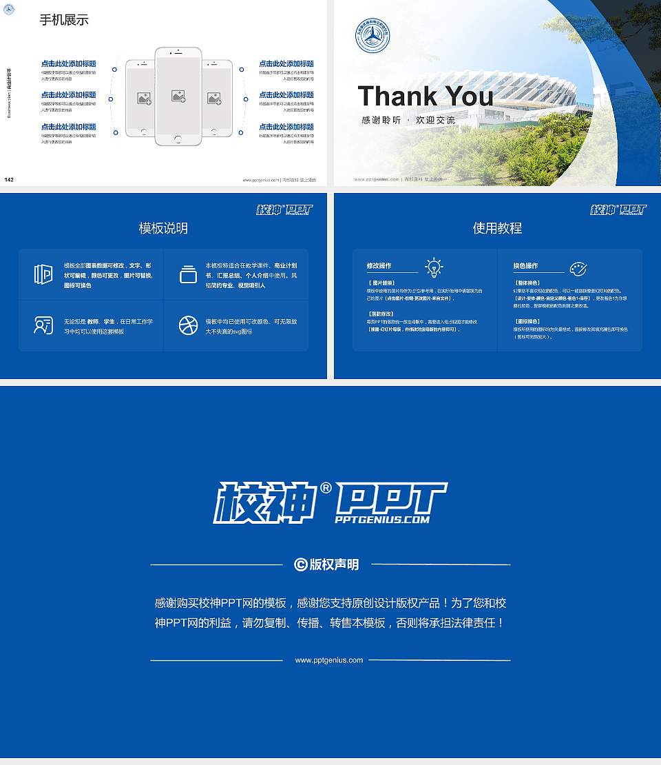 天府新区通用航空职业学院专用全国大学生互联网+创新创业大赛计划书/路演/网评PPT模板16:9格式幻灯片预览图16