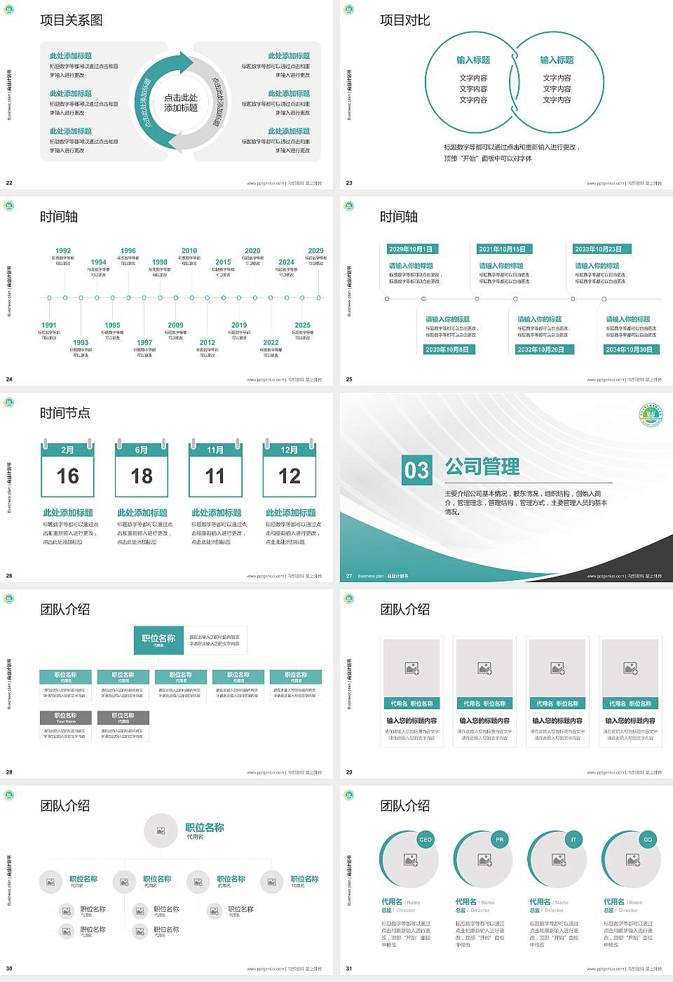 内江卫生与健康职业学院专用全国大学生互联网+创新创业大赛计划书/路演/网评PPT模板16:9格式幻灯片预览图4
