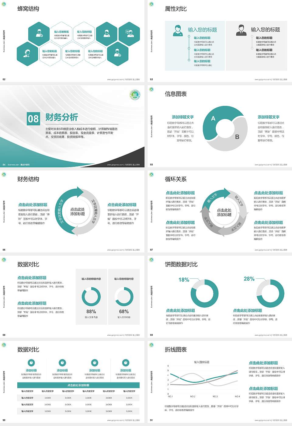 内江卫生与健康职业学院专用全国大学生互联网+创新创业大赛计划书/路演/网评PPT模板16:9格式幻灯片预览图10