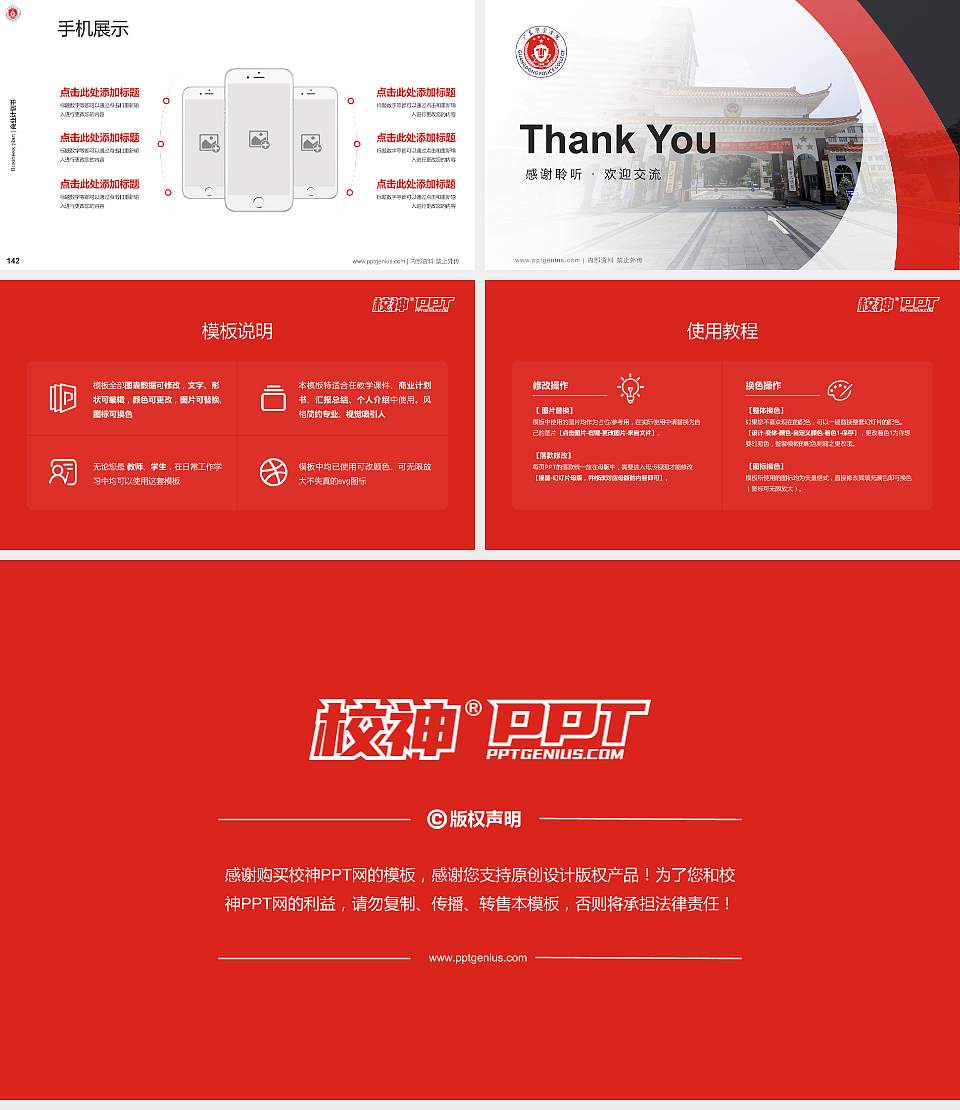 广东警官学院专用全国大学生互联网+创新创业大赛计划书/路演/网评PPT模板16:9格式幻灯片预览图16