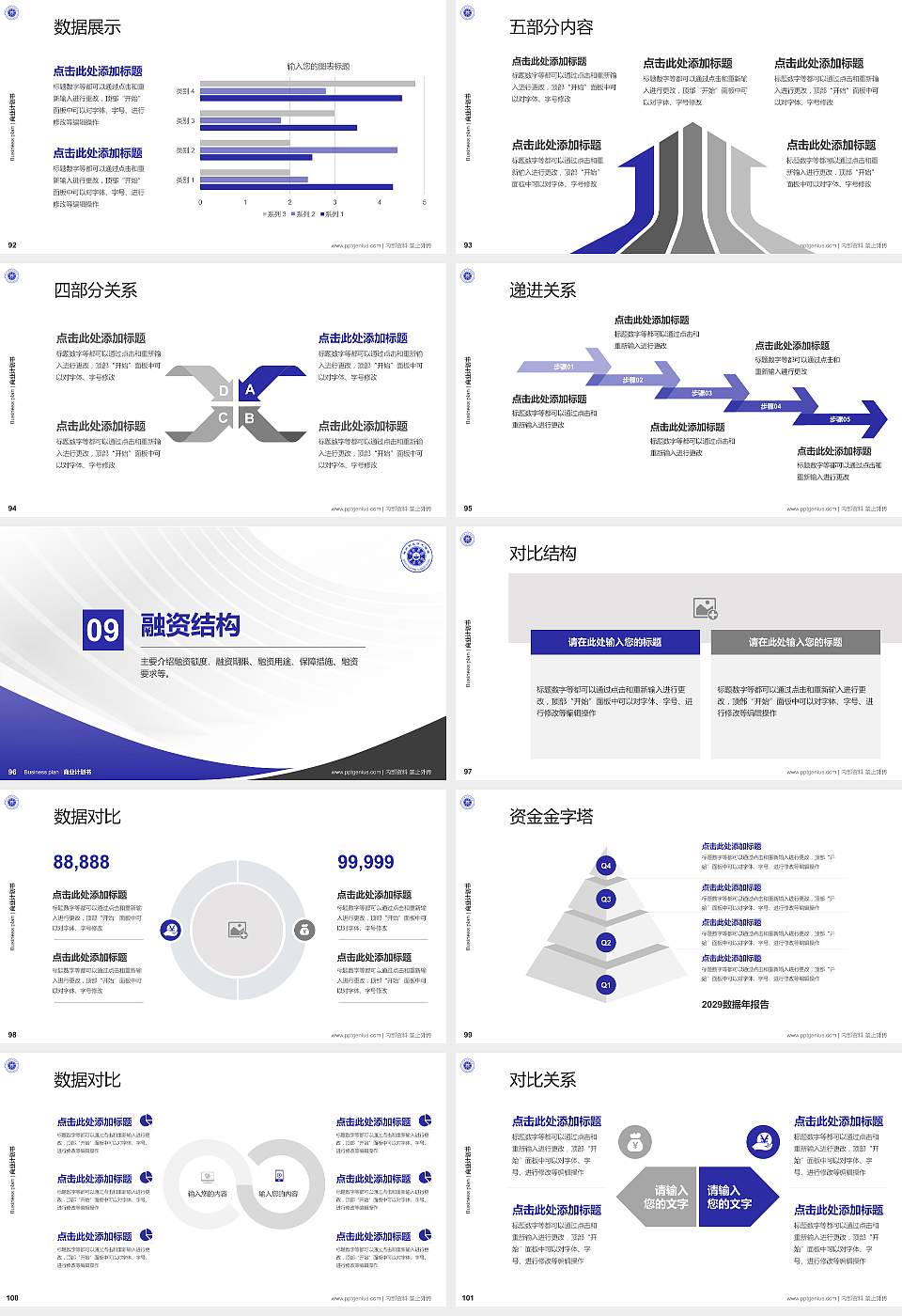滁州职业技术学院专用全国大学生互联网+创新创业大赛计划书/路演/网评PPT模板16:9格式幻灯片预览图11