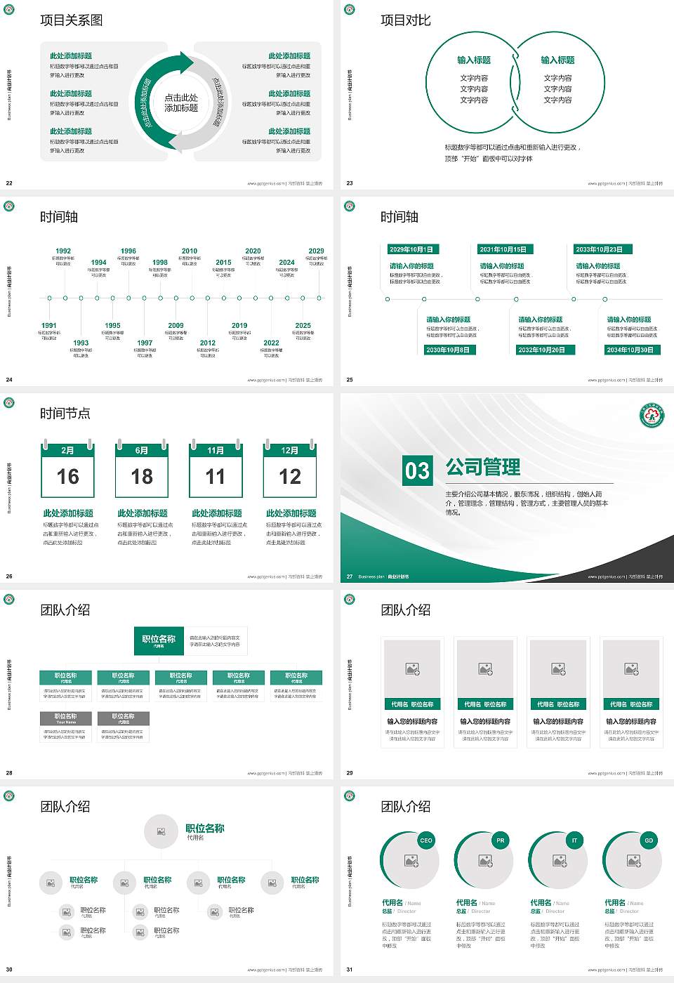 江西卫生职业学院专用全国大学生互联网+创新创业大赛计划书/路演/网评PPT模板16:9格式幻灯片预览图4