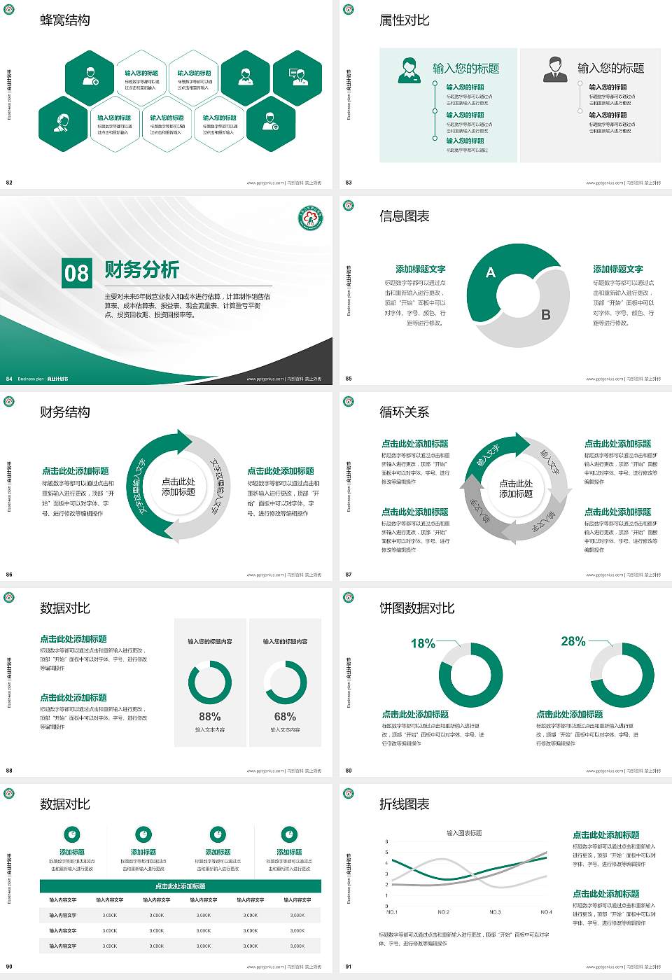 江西卫生职业学院专用全国大学生互联网+创新创业大赛计划书/路演/网评PPT模板16:9格式幻灯片预览图10
