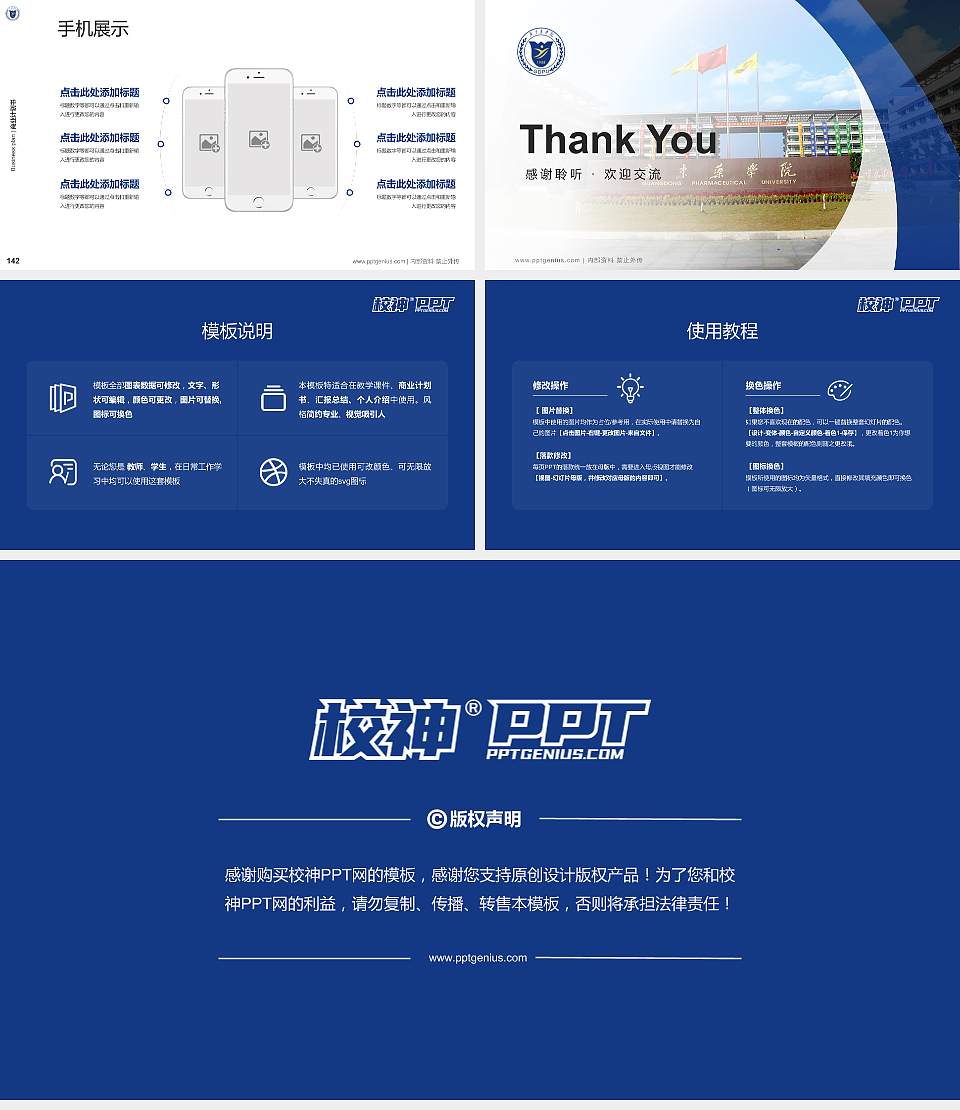 广东药学院专用全国大学生互联网+创新创业大赛计划书/路演/网评PPT模板16:9格式幻灯片预览图16