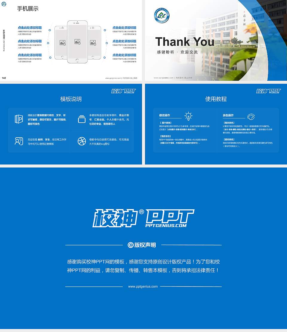 珠海城市职业技术学院专用全国大学生互联网+创新创业大赛计划书/路演/网评PPT模板16:9格式幻灯片预览图16