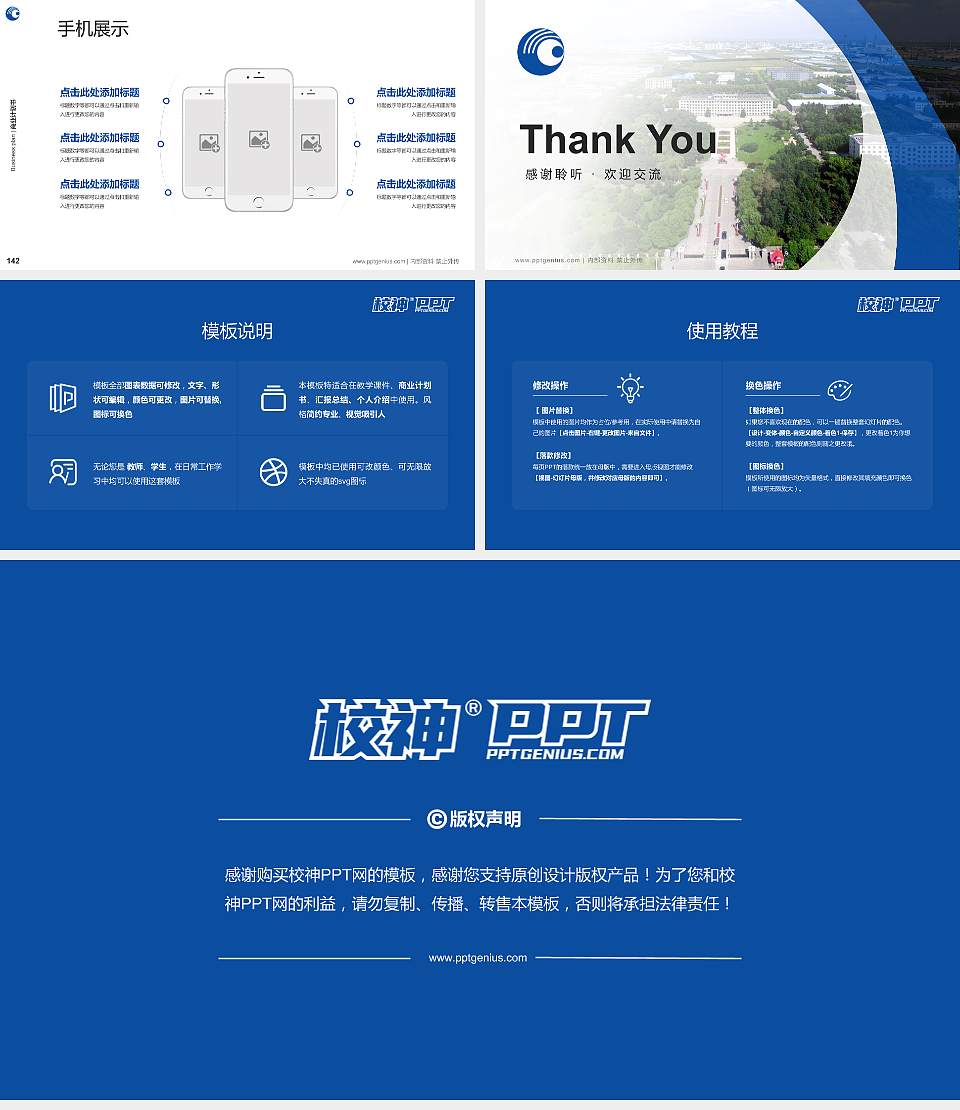 吉林省经济管理干部学院专用全国大学生互联网+创新创业大赛计划书/路演/网评PPT模板16:9格式幻灯片预览图16