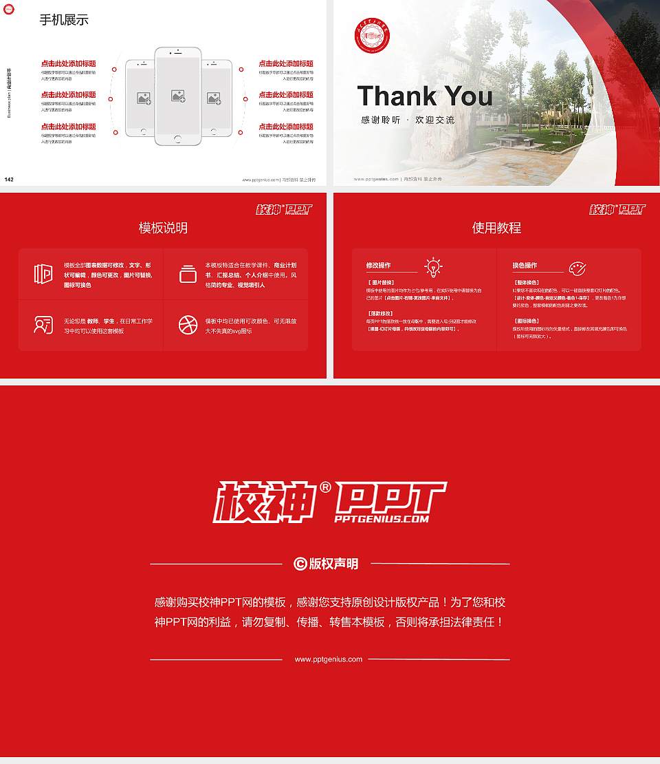 山东农业工程学院专用全国大学生互联网+创新创业大赛计划书/路演/网评PPT模板16:9格式幻灯片预览图16