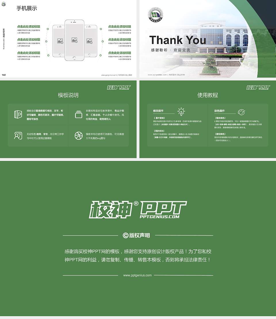 华东交通大学专用全国大学生互联网+创新创业大赛计划书/路演/网评PPT模板16:9格式幻灯片预览图16