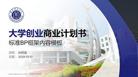 豫章师范学院专用全国大学生互联网+创新创业大赛计划书/路演/网评PPT模板