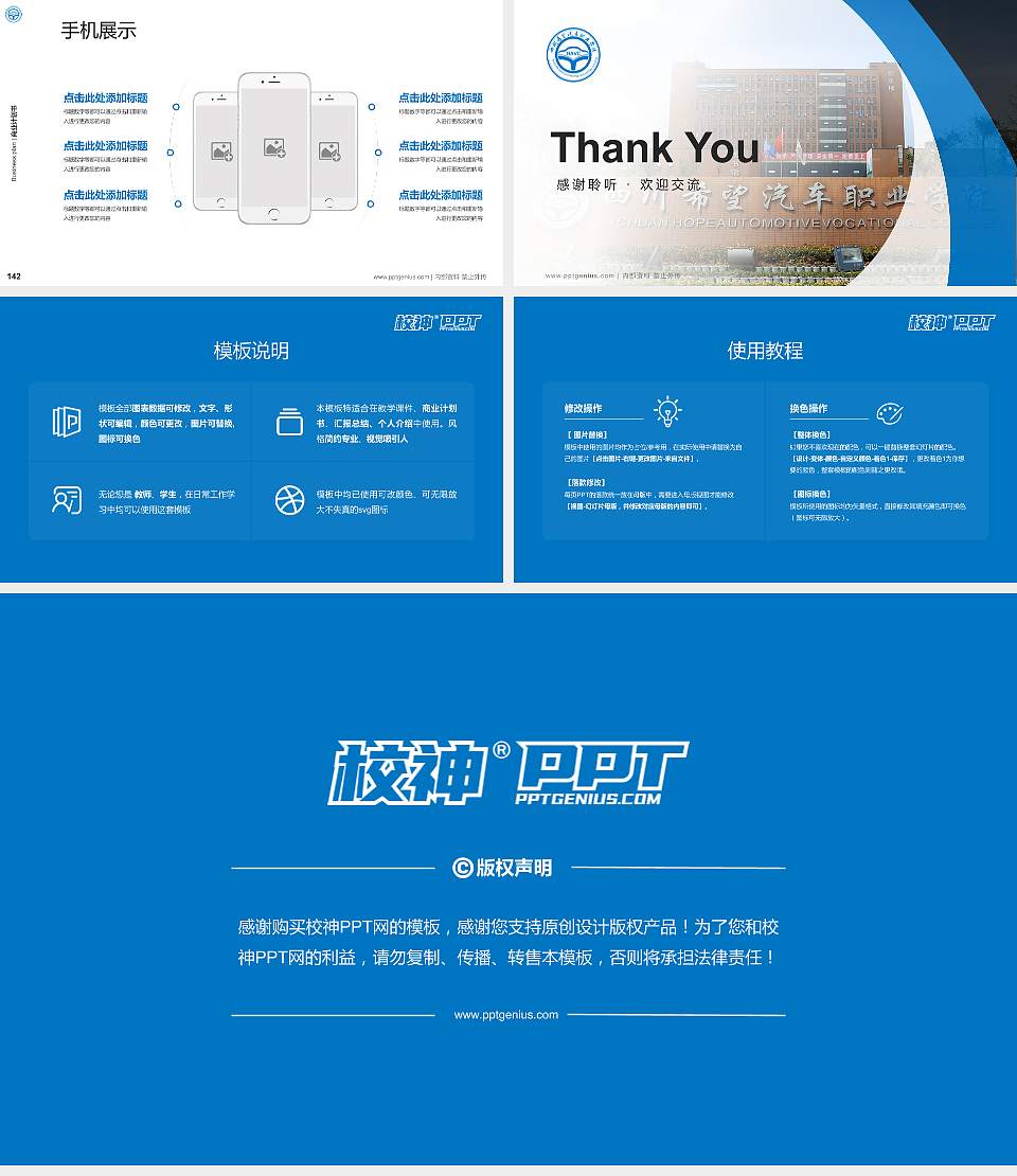 四川希望汽车职业学院专用全国大学生互联网+创新创业大赛计划书/路演/网评PPT模板16:9格式幻灯片预览图16