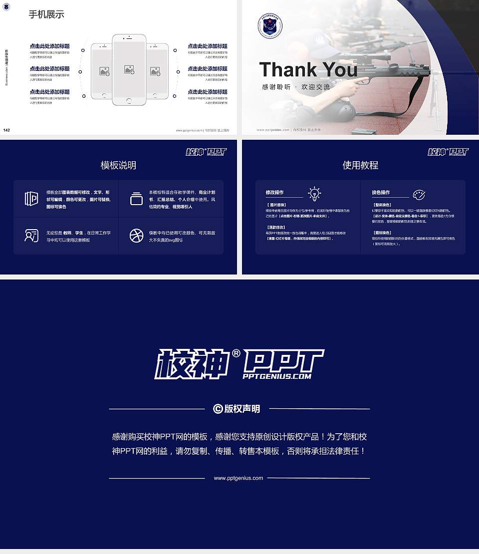 天津公安警官职业学院专用全国大学生互联网+创新创业大赛计划书/路演/网评PPT模板16:9格式幻灯片预览图16