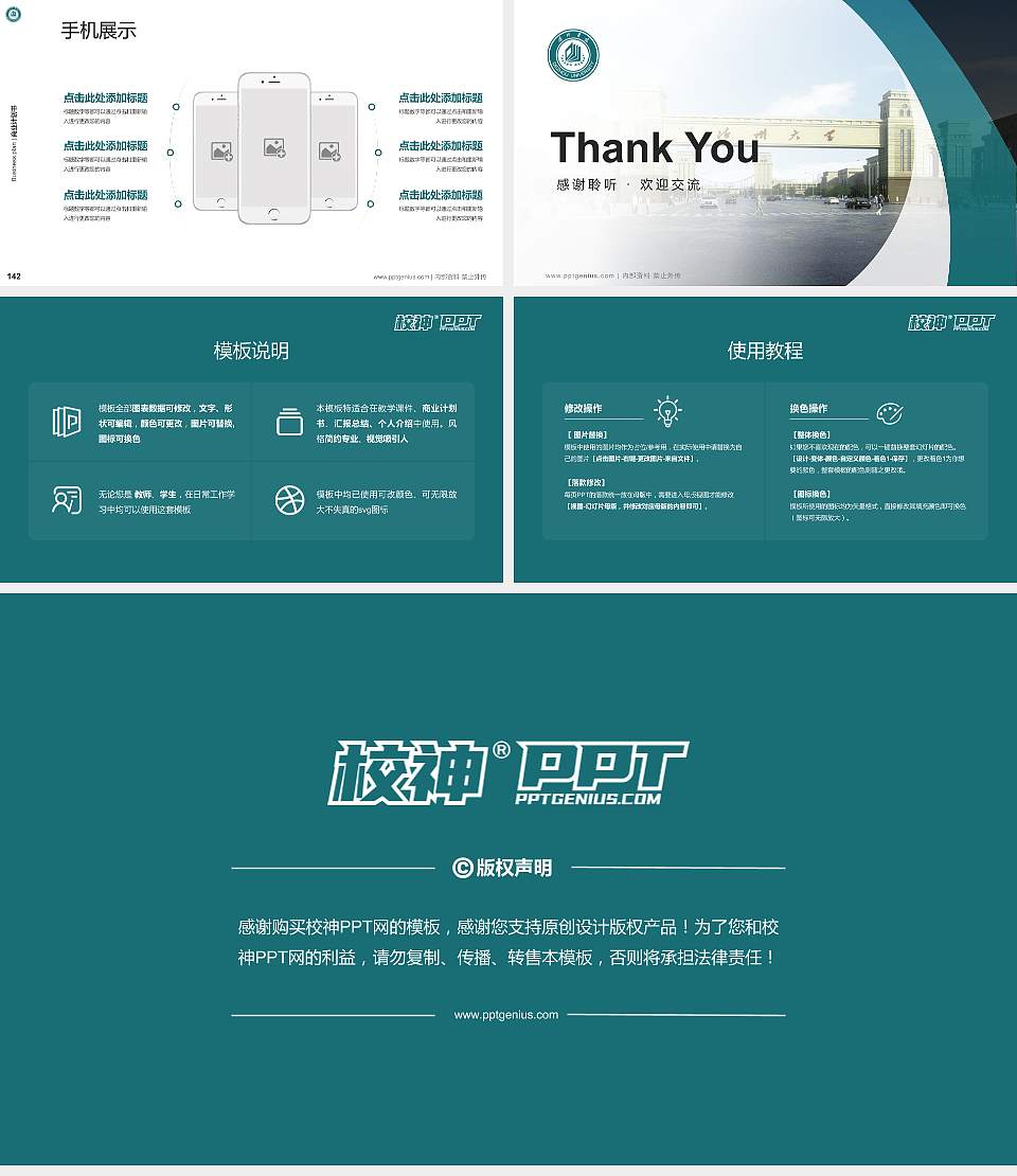 德州学院专用全国大学生互联网+创新创业大赛计划书/路演/网评PPT模板16:9格式幻灯片预览图16