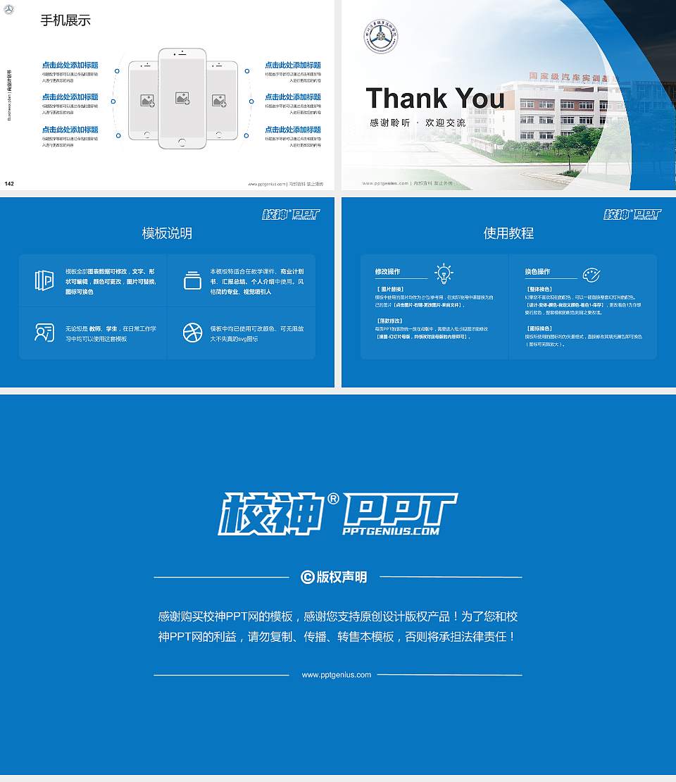 四川汽车职业技术学院专用全国大学生互联网+创新创业大赛计划书/路演/网评PPT模板16:9格式幻灯片预览图16