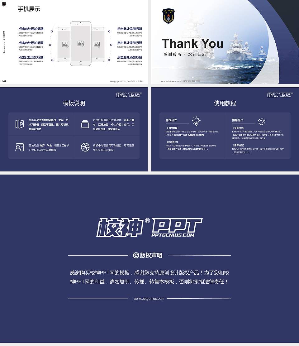 海军勤务学院专用全国大学生互联网+创新创业大赛计划书/路演/网评PPT模板16:9格式幻灯片预览图16