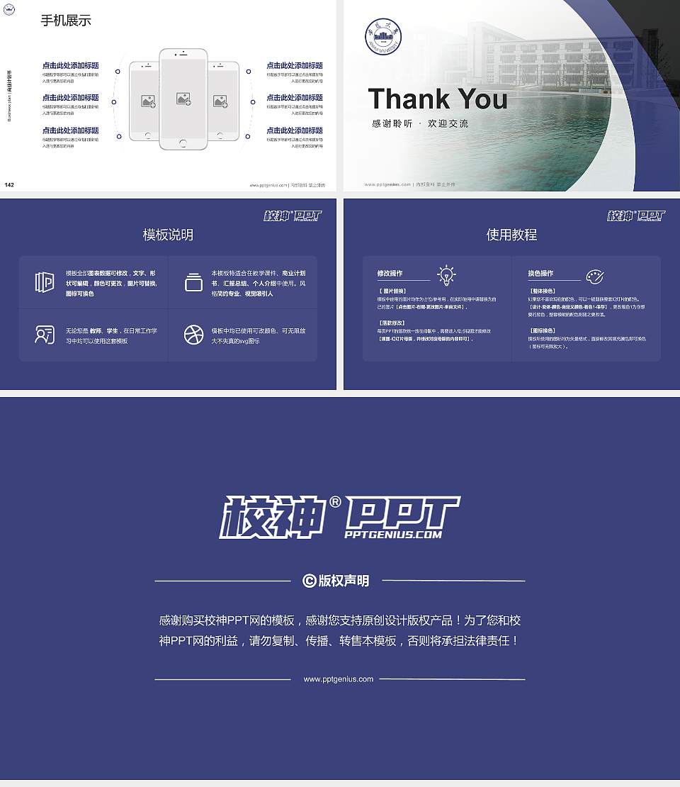 安徽大学专用全国大学生互联网+创新创业大赛计划书/路演/网评PPT模板16:9格式幻灯片预览图16