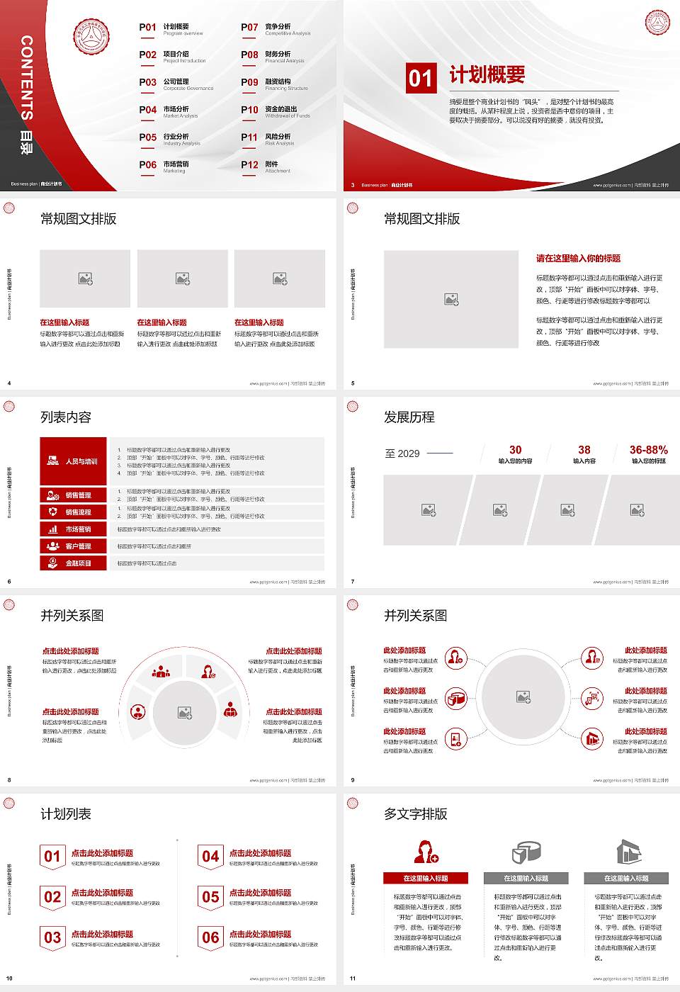 长春汽车工业高等专科学校专用全国大学生互联网+创新创业大赛计划书/路演/网评PPT模板16:9格式幻灯片预览图2