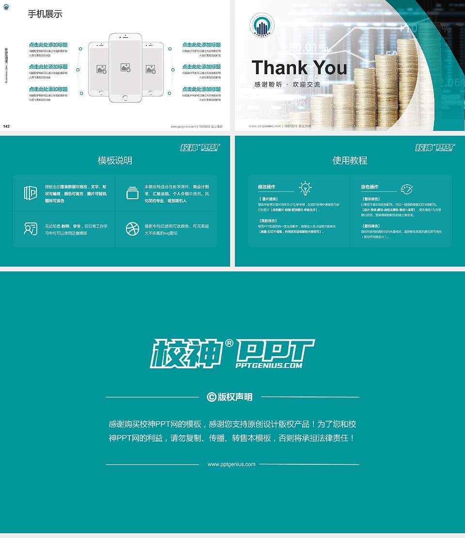 四川财经职业学院专用全国大学生互联网+创新创业大赛计划书/路演/网评PPT模板16:9格式幻灯片预览图16