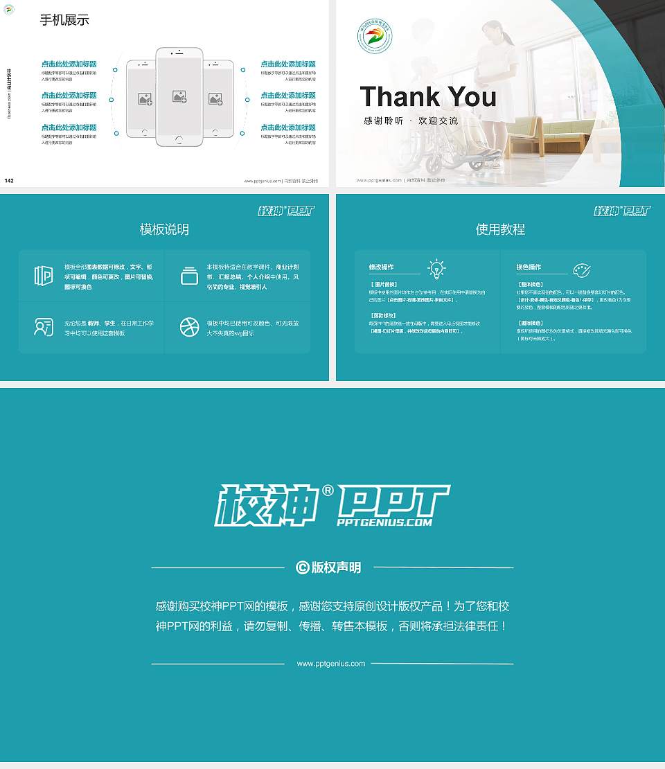 四川卫生康复职业学院专用全国大学生互联网+创新创业大赛计划书/路演/网评PPT模板16:9格式幻灯片预览图16