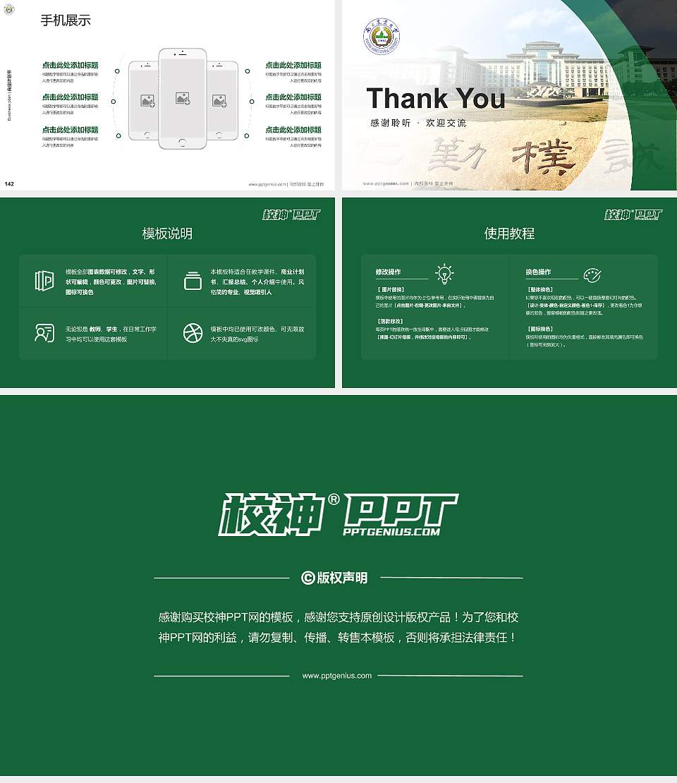 南京农业大学专用全国大学生互联网+创新创业大赛计划书/路演/网评PPT模板16:9格式幻灯片预览图16