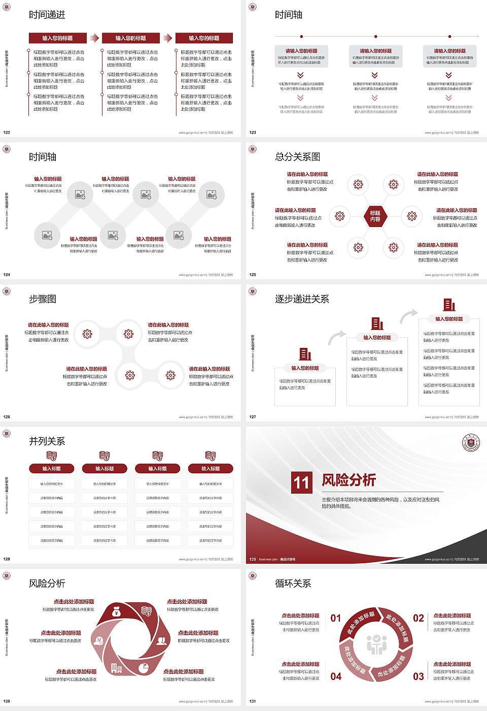 江苏师范大学专用全国大学生互联网+创新创业大赛计划书/路演/网评PPT模板16:9格式幻灯片预览图14