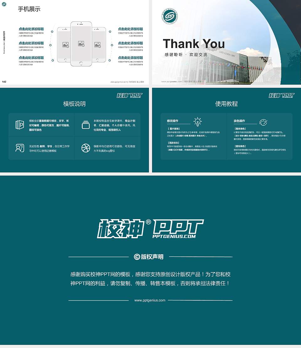 深圳信息职业技术学院专用全国大学生互联网+创新创业大赛计划书/路演/网评PPT模板16:9格式幻灯片预览图16