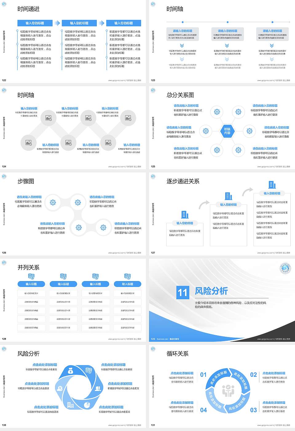 安徽文达信息工程学院专用全国大学生互联网+创新创业大赛计划书/路演/网评PPT模板16:9格式幻灯片预览图14