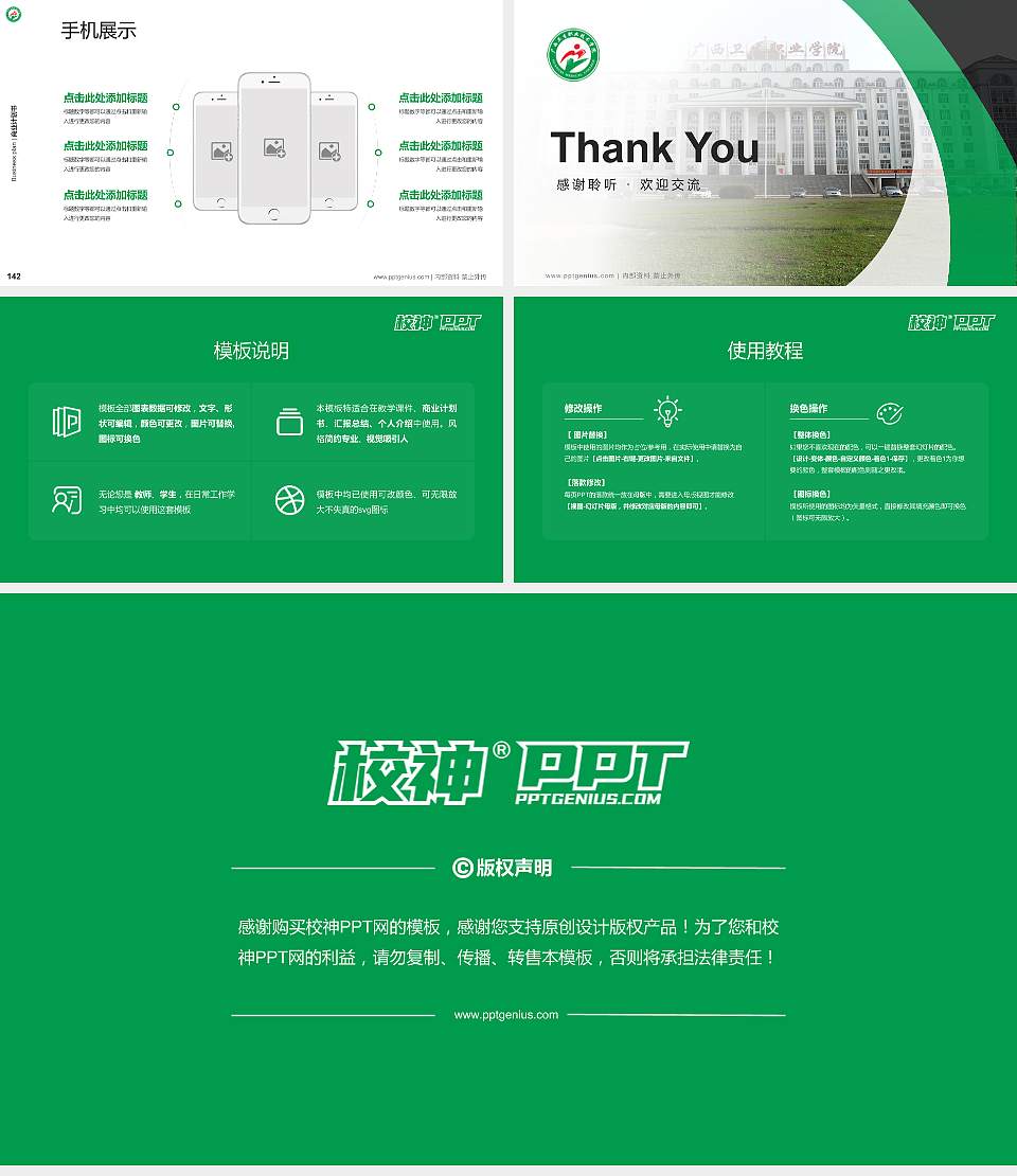 广西卫生职业技术学院专用全国大学生互联网+创新创业大赛计划书/路演/网评PPT模板16:9格式幻灯片预览图16