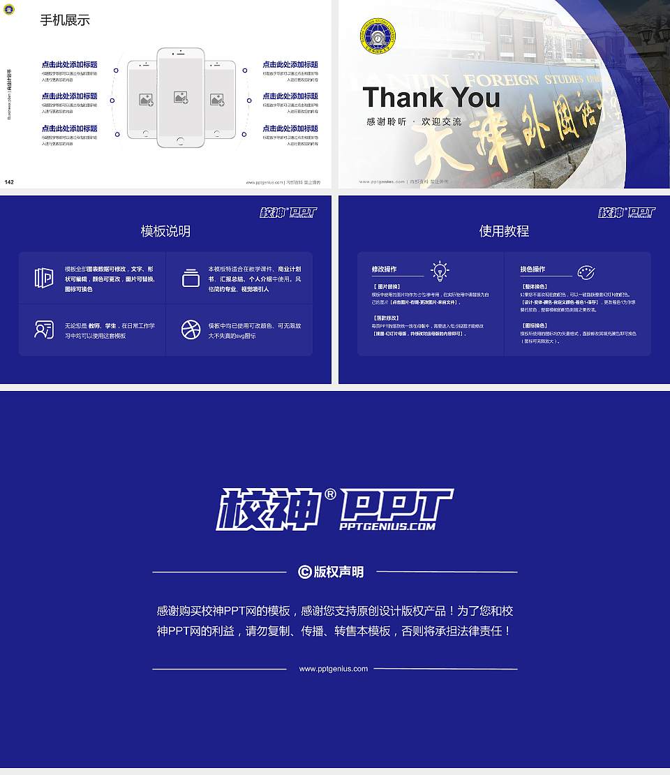 天津外国语大学专用全国大学生互联网+创新创业大赛计划书/路演/网评PPT模板16:9格式幻灯片预览图16