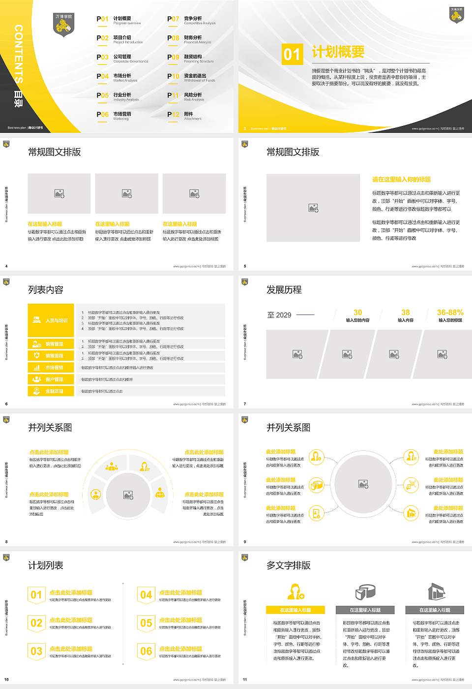 民办万博科技职业学院专用全国大学生互联网+创新创业大赛计划书/路演/网评PPT模板16:9格式幻灯片预览图2
