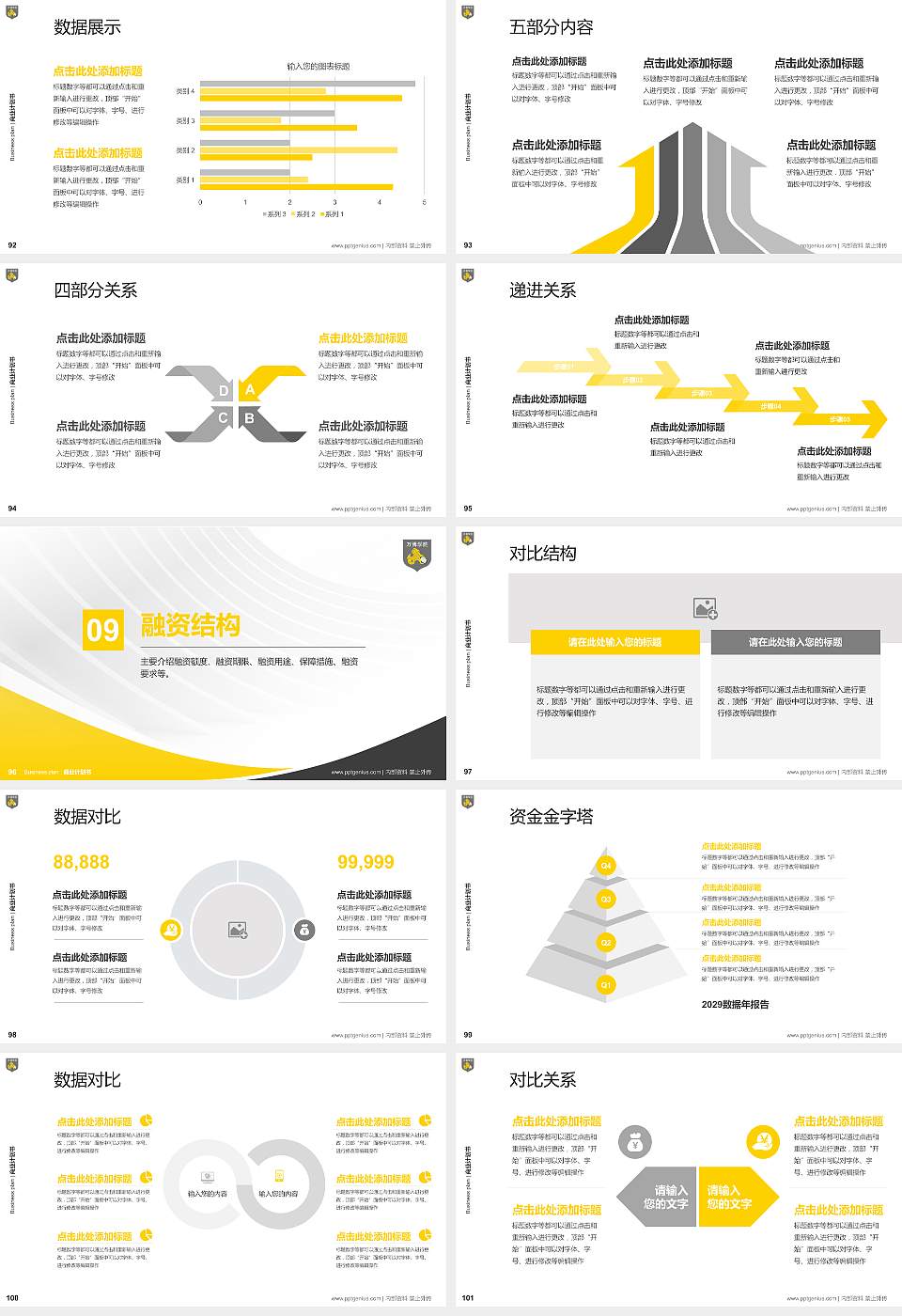 民办万博科技职业学院专用全国大学生互联网+创新创业大赛计划书/路演/网评PPT模板16:9格式幻灯片预览图11