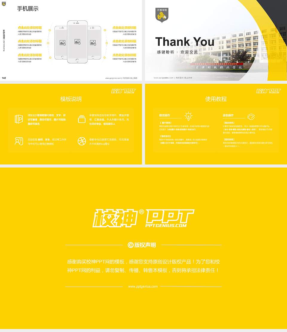 民办万博科技职业学院专用全国大学生互联网+创新创业大赛计划书/路演/网评PPT模板16:9格式幻灯片预览图16