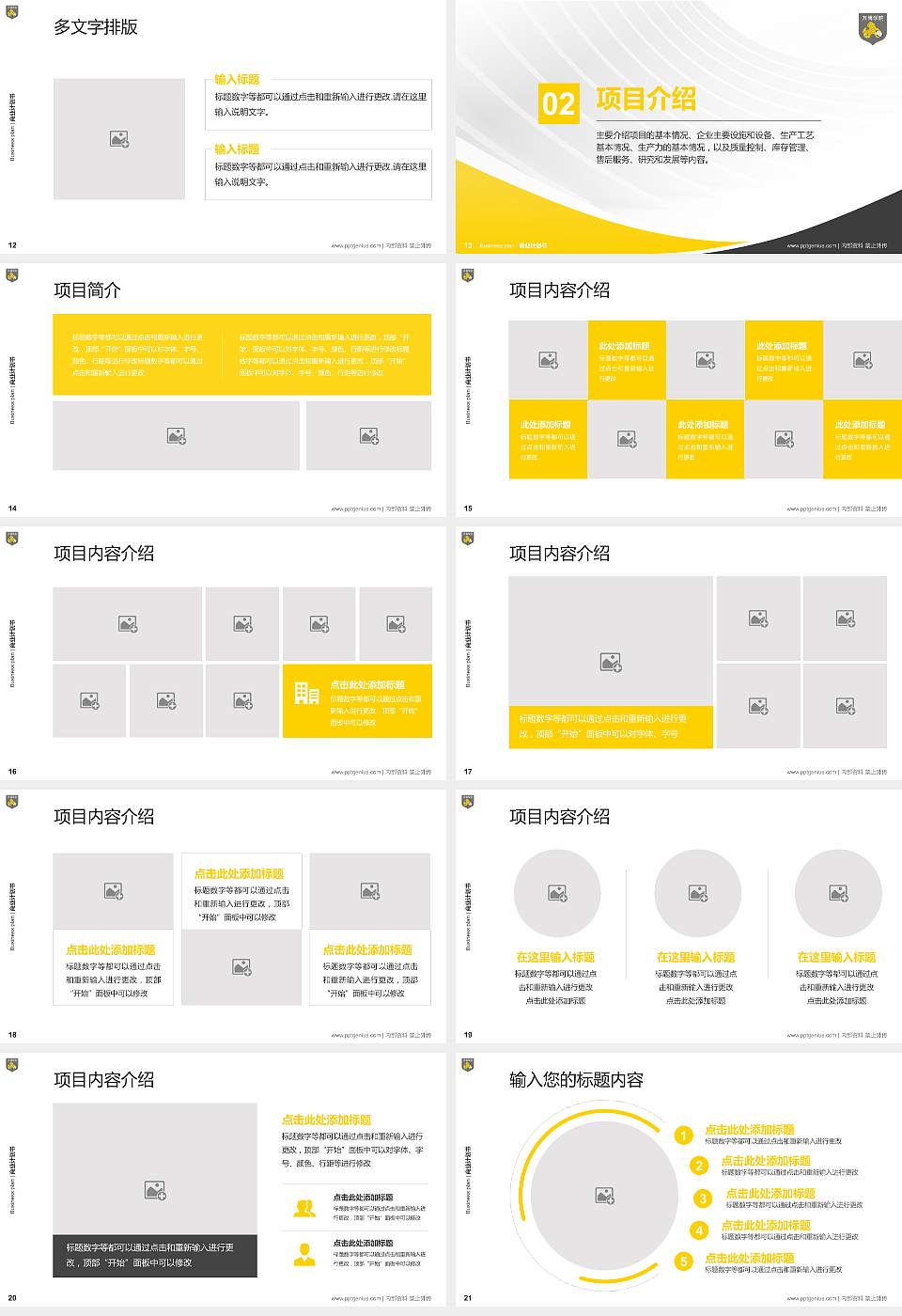 民办万博科技职业学院专用全国大学生互联网+创新创业大赛计划书/路演/网评PPT模板16:9格式幻灯片预览图3