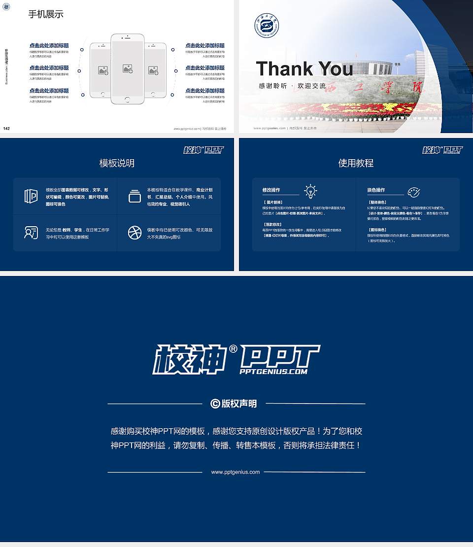 山西工学院专用全国大学生互联网+创新创业大赛计划书/路演/网评PPT模板16:9格式幻灯片预览图16