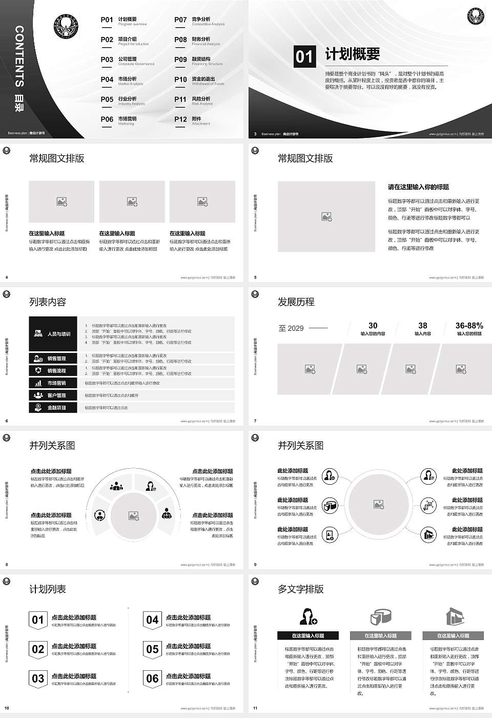 铁岭师范高等专科学校专用全国大学生互联网+创新创业大赛计划书/路演/网评PPT模板16:9格式幻灯片预览图2