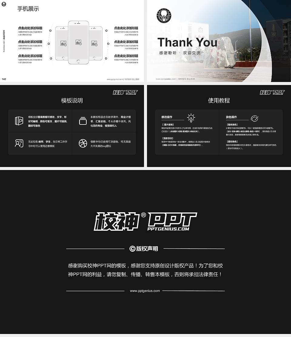 铁岭师范高等专科学校专用全国大学生互联网+创新创业大赛计划书/路演/网评PPT模板16:9格式幻灯片预览图16