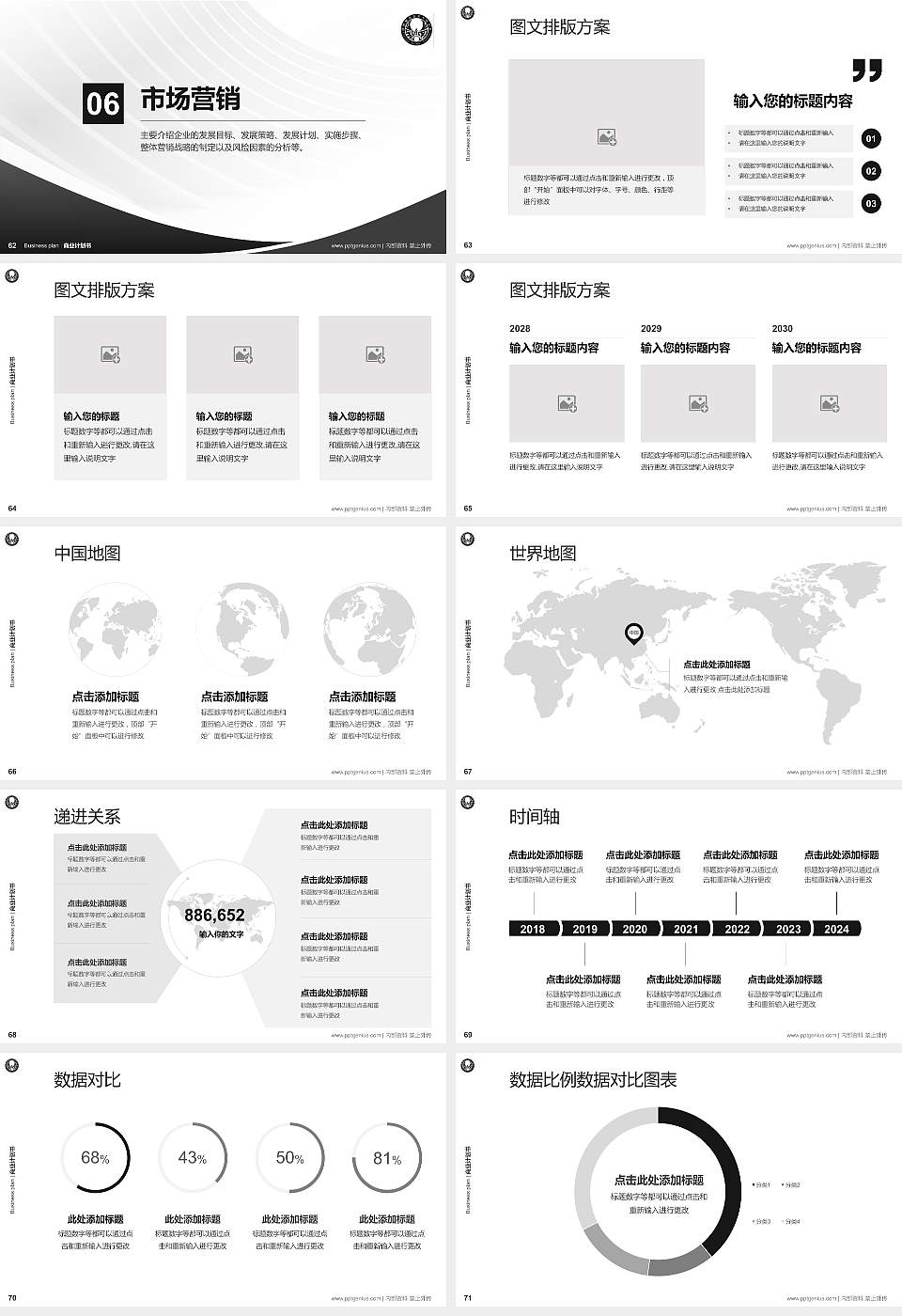铁岭师范高等专科学校专用全国大学生互联网+创新创业大赛计划书/路演/网评PPT模板16:9格式幻灯片预览图8