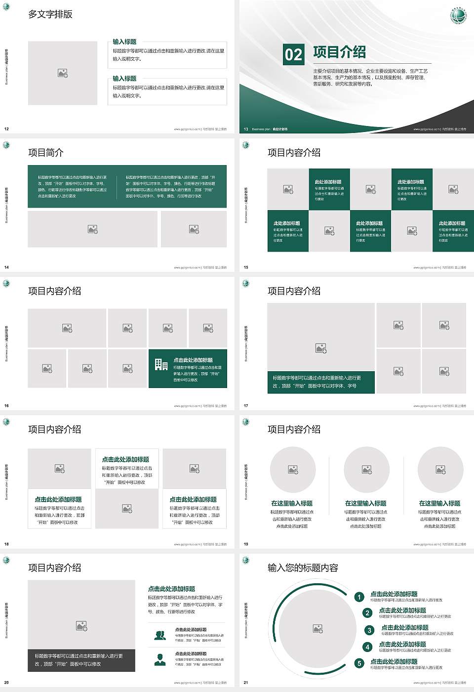 浙江电力职业技术学院专用全国大学生互联网+创新创业大赛计划书/路演/网评PPT模板16:9格式幻灯片预览图3