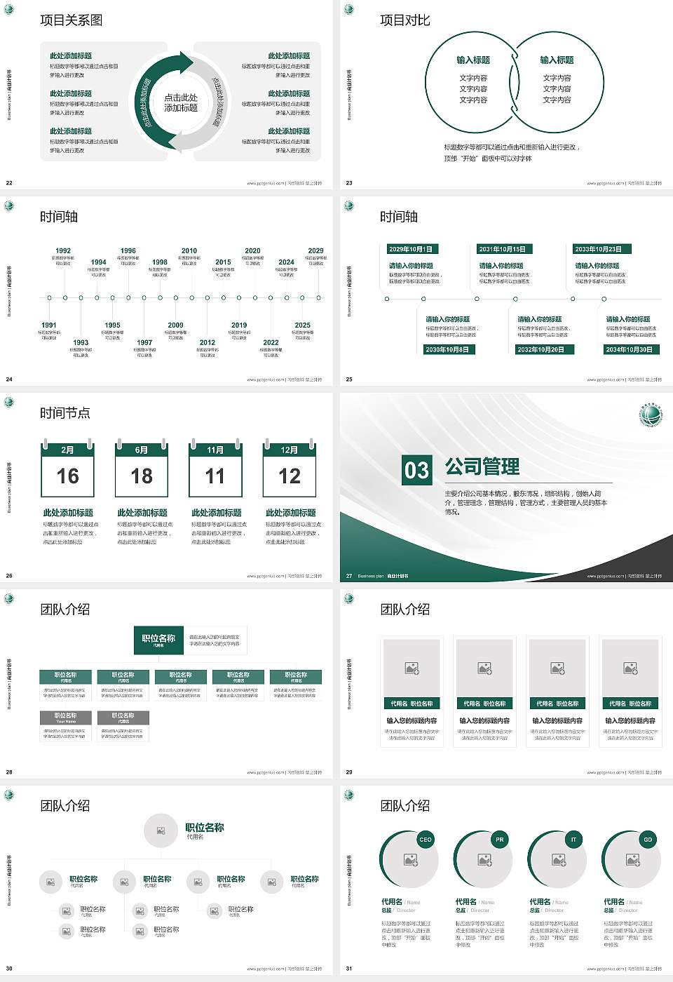 浙江电力职业技术学院专用全国大学生互联网+创新创业大赛计划书/路演/网评PPT模板16:9格式幻灯片预览图4
