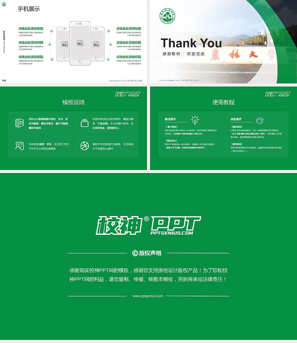 浙江农林大学专用全国大学生互联网+创新创业大赛计划书/路演/网评PPT模板16:9格式幻灯片预览图16