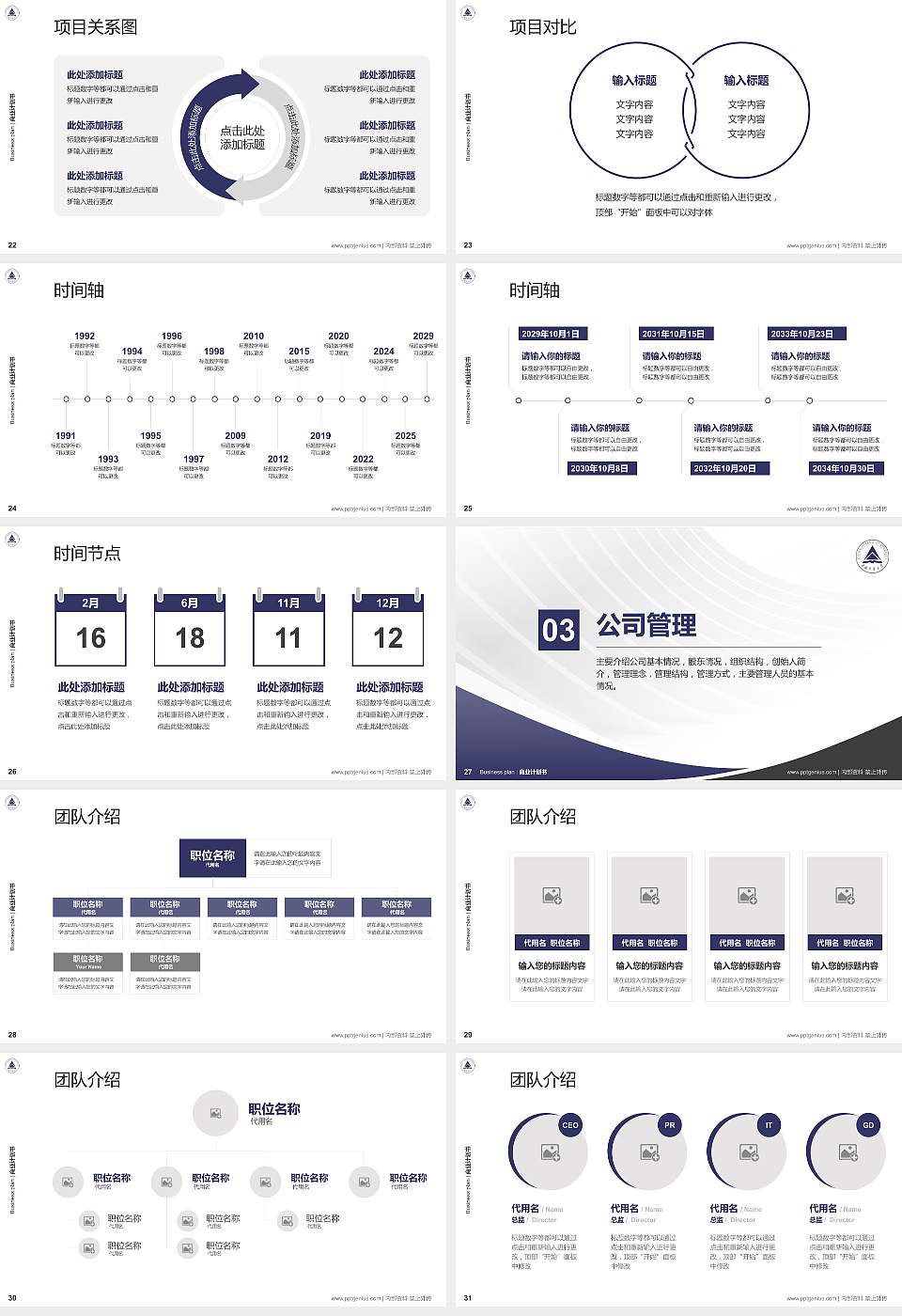 中国计量大学专用全国大学生互联网+创新创业大赛计划书/路演/网评PPT模板16:9格式幻灯片预览图4