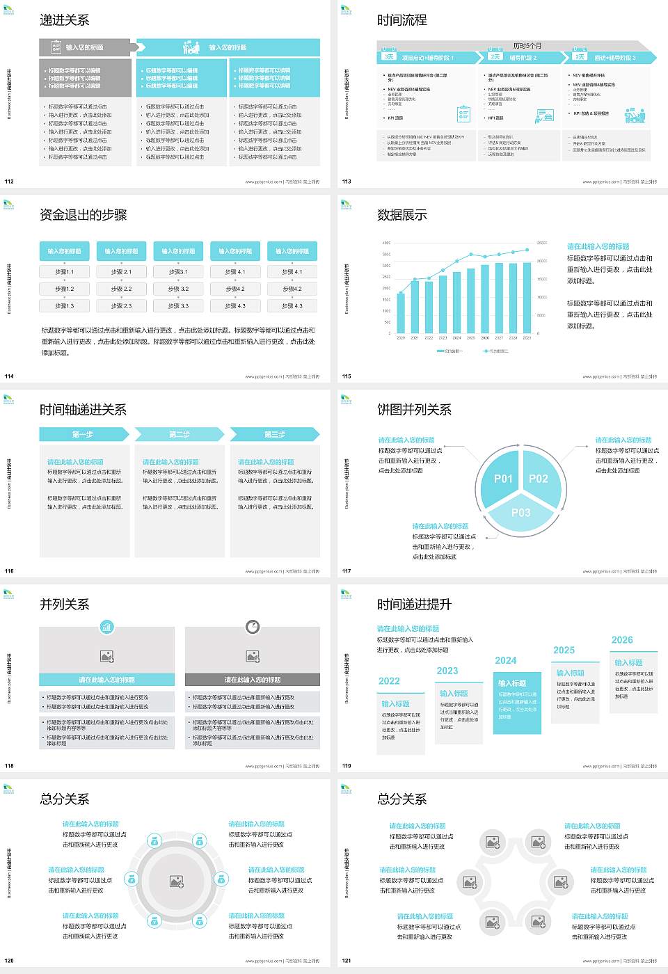 延安大学西安创新学院专用全国大学生互联网+创新创业大赛计划书/路演/网评PPT模板16:9格式幻灯片预览图13