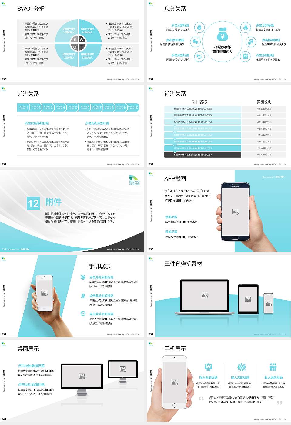 延安大学西安创新学院专用全国大学生互联网+创新创业大赛计划书/路演/网评PPT模板16:9格式幻灯片预览图15