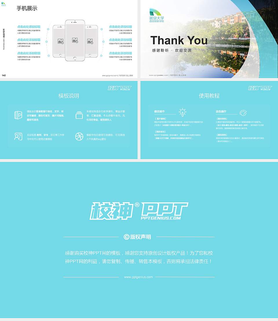 延安大学西安创新学院专用全国大学生互联网+创新创业大赛计划书/路演/网评PPT模板16:9格式幻灯片预览图16