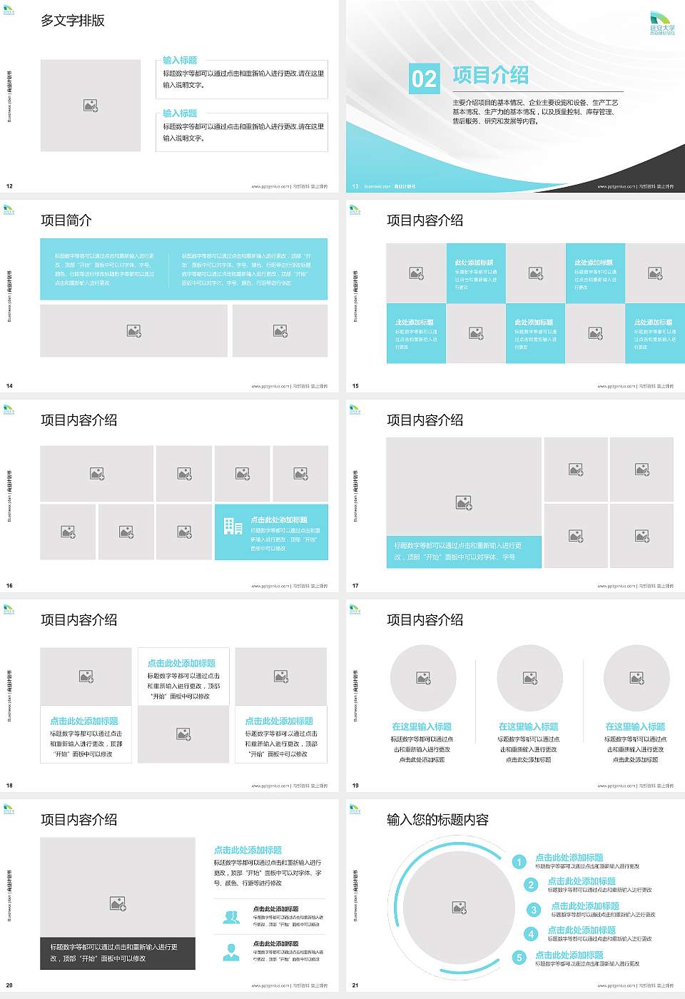 延安大学西安创新学院专用全国大学生互联网+创新创业大赛计划书/路演/网评PPT模板16:9格式幻灯片预览图3
